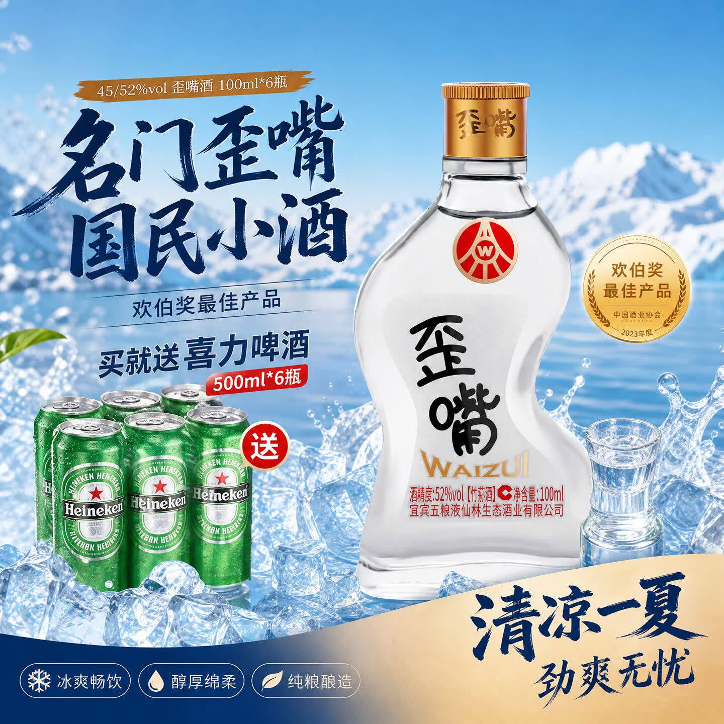 五粮浓香型白酒 歪嘴竹荪小酒52度/45度歪嘴酒口粮酒露酒五粮液仙林生态 52度 100mL 6瓶 歪嘴竹荪酒小酒+赠喜力啤酒6罐