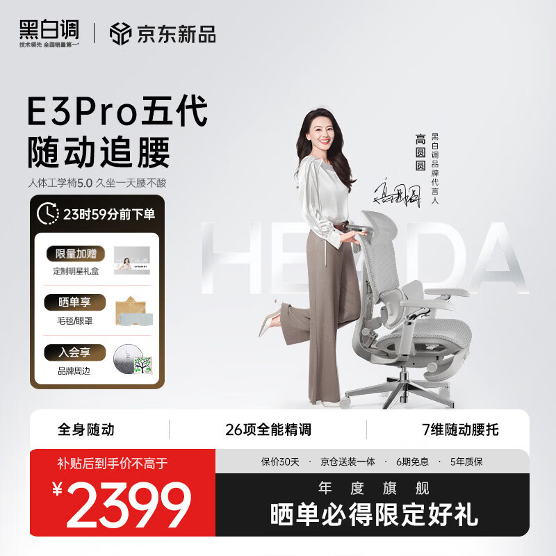 黑白调E3 Ultra五代AI追腰 人体工学椅 电脑椅子办公椅人工力学座椅 E3Pro 五代 白月光  脚托