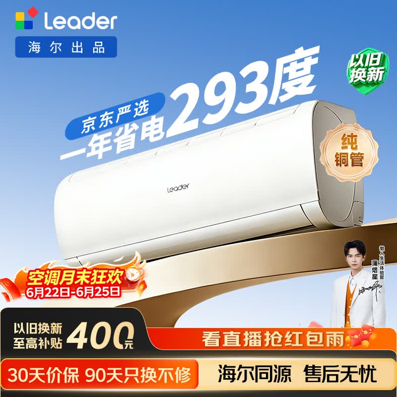 海尔出品统帅空调超省电Se 大1.5匹一级能效变频挂机 国家补贴KFR-35GW/LJD1-1