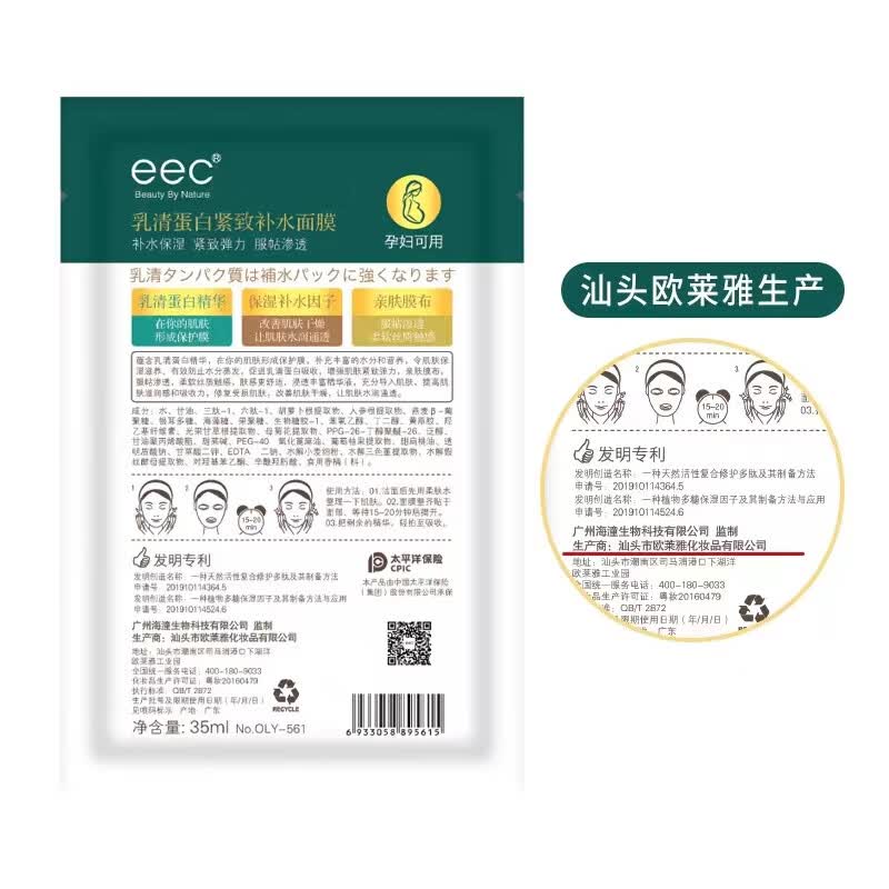EEC鱼子酱精华胶原蛋白灌注补水保湿面膜女敷料专用护肤品 【4盒装共20片】乳清蛋白紧致补水面膜2027.4到期