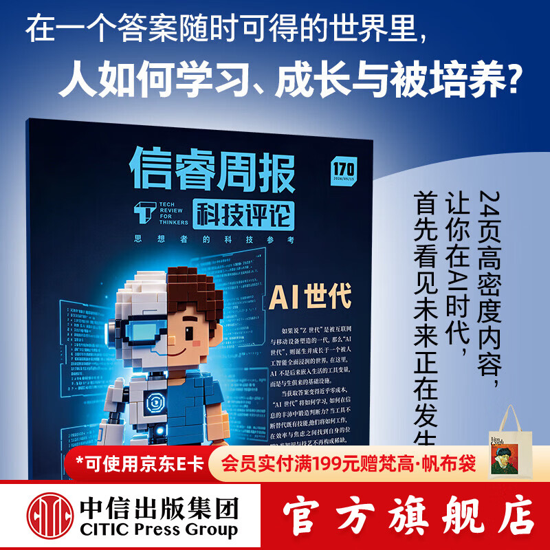 中信出版信睿周报第170期 李宁 著 中信出版社正版图书 信睿周报第170期