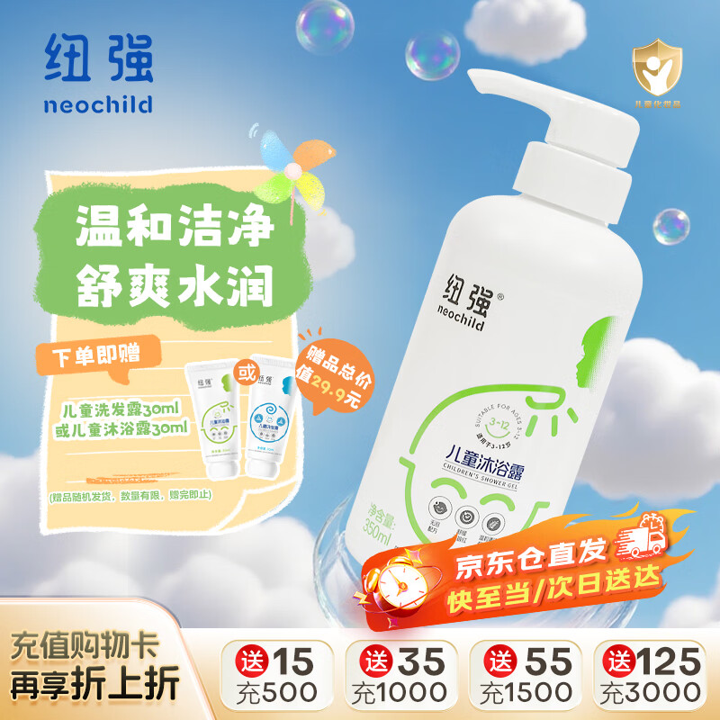 纽强儿童沐浴露3-12岁青少年弱酸泡泡温和洁净水润保湿沐浴液350ml