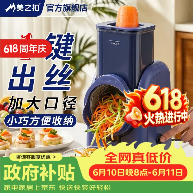 美之扣【价保618】多功能切菜神器家用厨房电动切菜机切菜器全自动切丝切片机送清洁刷