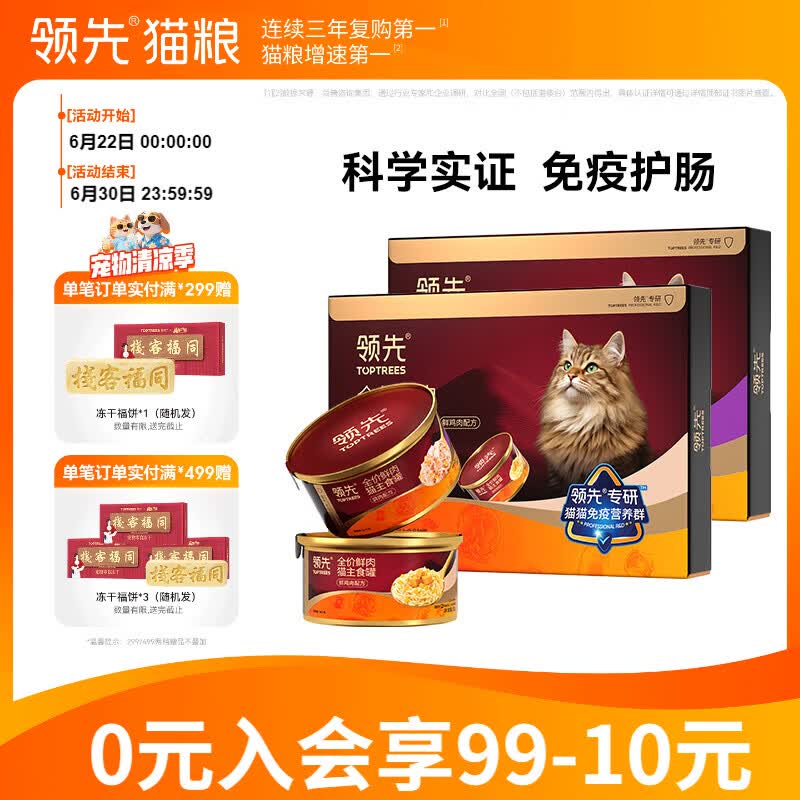 领先壮壮主食猫罐头幼猫成猫湿粮免疫球蛋白益生菌鸡肉鸽肉味 鸡肉*3+鸽肉*3