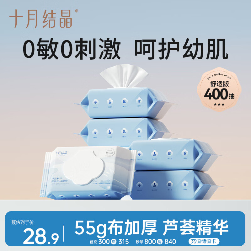 十月结晶婴儿湿巾80抽*5包 新生儿宝宝手口专用 芦荟精华可擦眼【舒适款】
