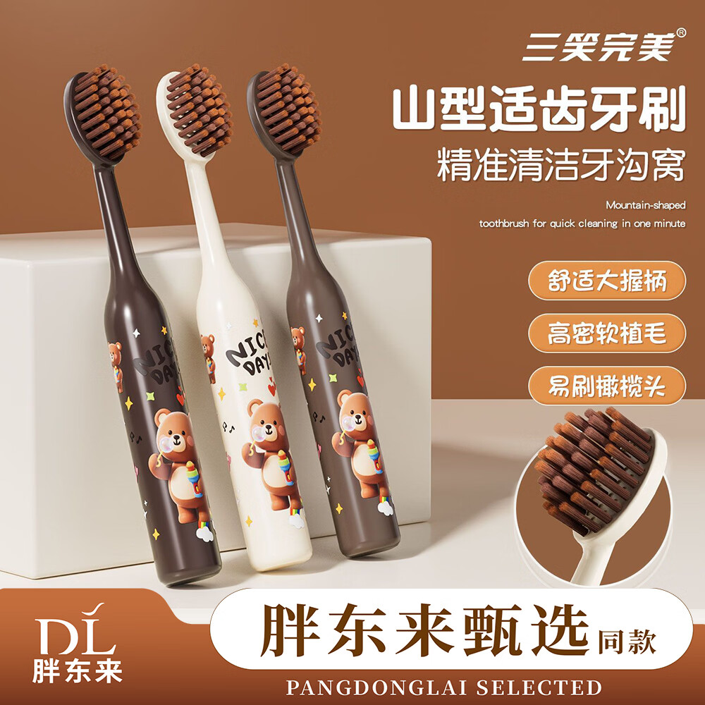 三笑完美胖东来同款巨无霸牙刷软毛高档宽头凸面山形护龈小孩家庭装儿童 胖东来同款巨无霸儿童牙刷 6支 京东折扣/优惠券