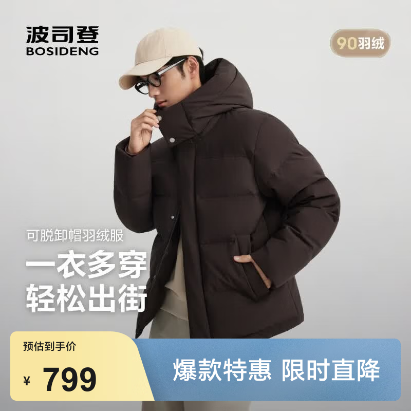 波司登（BOSIDENG）反季冬羽绒服男士90绒加厚脱卸帽宽松短款休闲百搭保暖外套 黑巧深咖7E90 L 180/100A 体重约140-155斤
