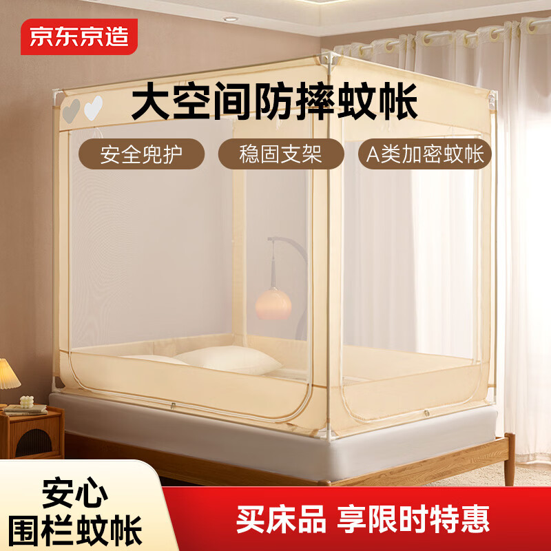 京东京造安心围栏蚊帐 A类婴儿童防摔围栏蚊帐架家用回底三开门 1.8x2米床