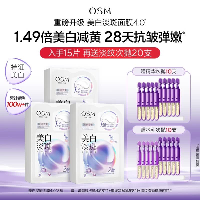 欧诗漫（OSM）珍珠美白淡斑补水面膜烟酰胺保湿提亮护肤品15片生日礼物