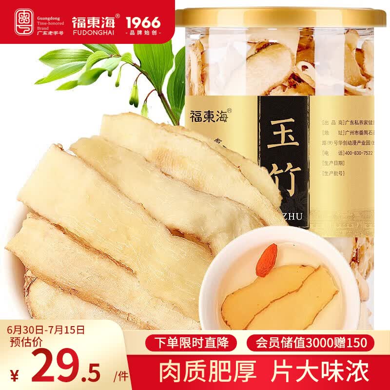 福东海 玉竹片干【当季新货】特级玉竹切片100g/罐 搭枸杞沙参养生茶