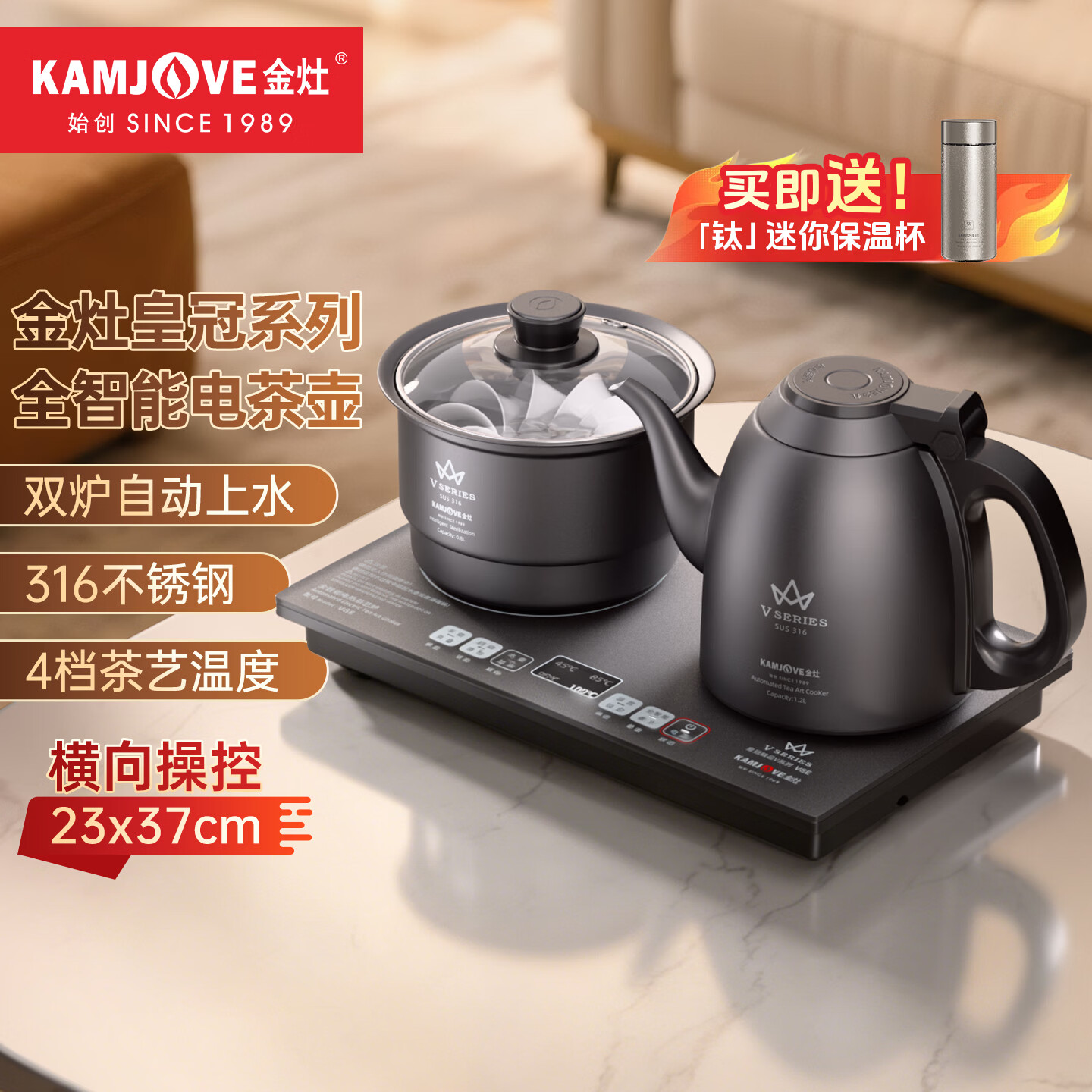 金灶（KAMJOVE）全自动上水茶台烧水壶保温一体自动恒温电水壶 泡茶专用电热水壶 V8E 1.2L 双上水系统