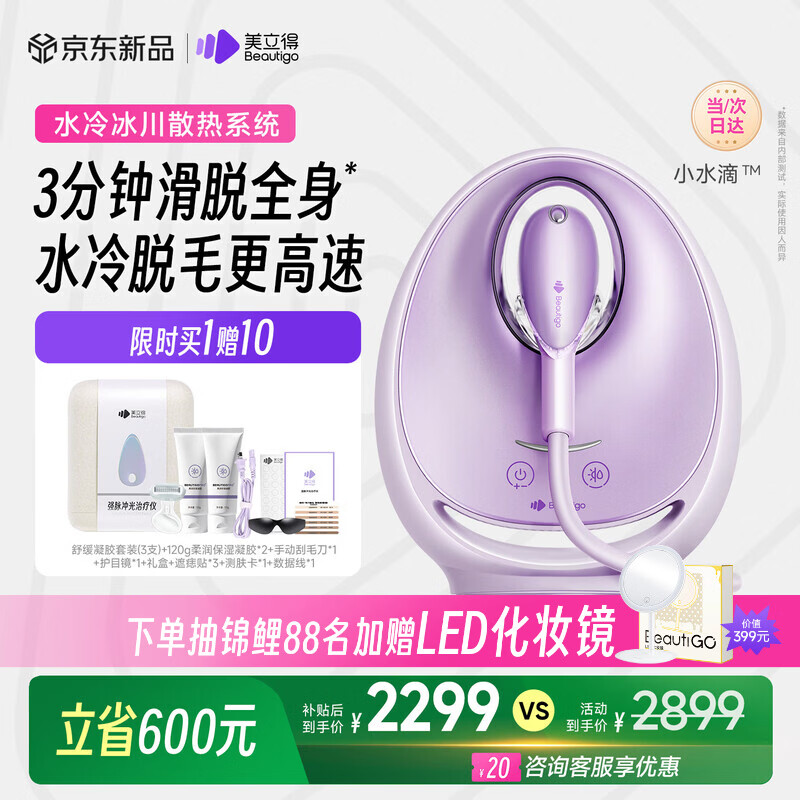 beautigo美立得水冷高速脱毛仪蓝宝石滑脱大能量冰点家用全身私处可用脱毛男士送礼生日情人节礼物送女友