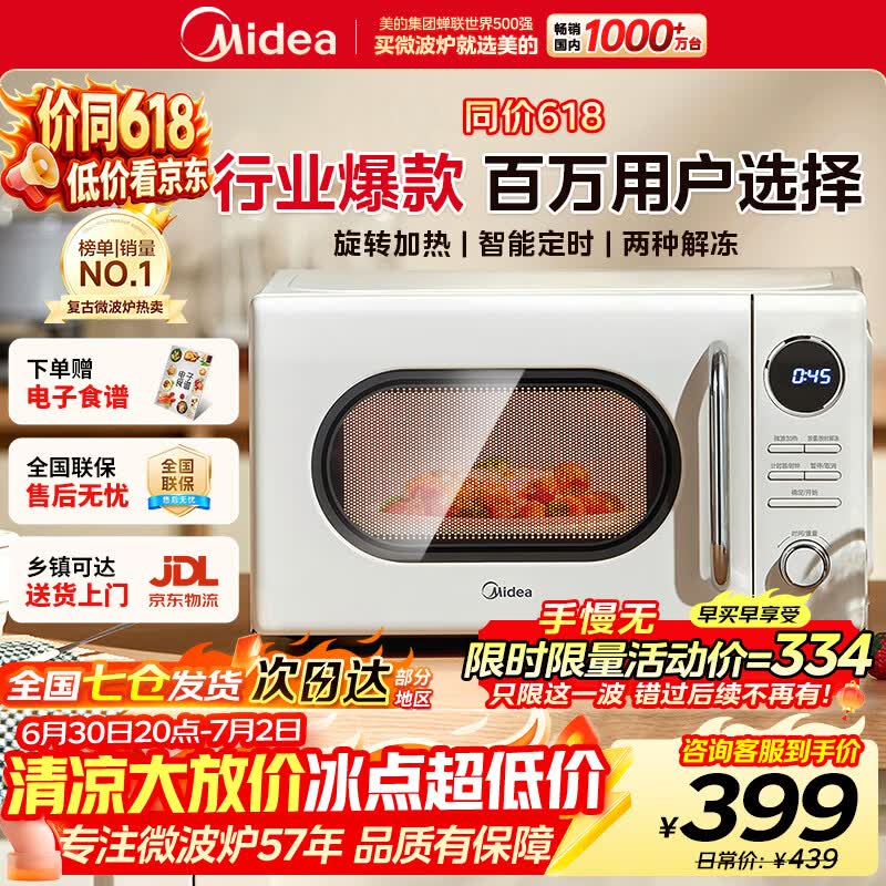 美的（Midea）【爆款历史底价】复古奶油风高颜值微波炉 小型家用迷你20L五档速热均匀加热易清洁转盘式M2F M2F复古奶油风微波炉 20L