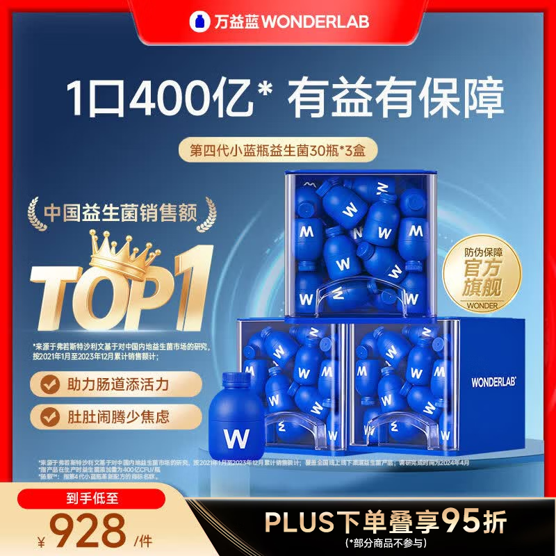 万益蓝（WONDERLAB）小蓝瓶益生菌4.0升级版 孕妇双歧杆菌理成人孕期活性菌 【4.0版季卡 I 抽屉盒】 30瓶*3盒