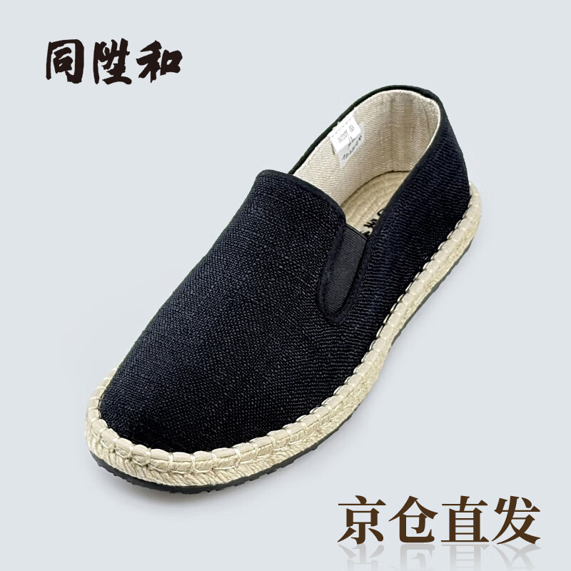 同升和【麻底】夏季透气防滑男士渔夫鞋老人一脚蹬开车工作老北京布鞋子 黑色麻面(更透气) 【标准码,脚胖脚宽选大一码哟】 41