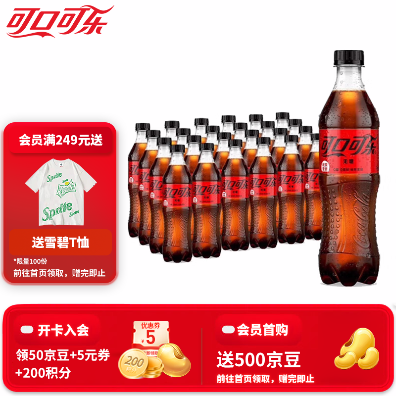 可口可乐（Coca-Cola） 可乐雪碧芬达可选汽水碳酸饮料500ml瓶整箱装 无糖可乐500ml*24瓶