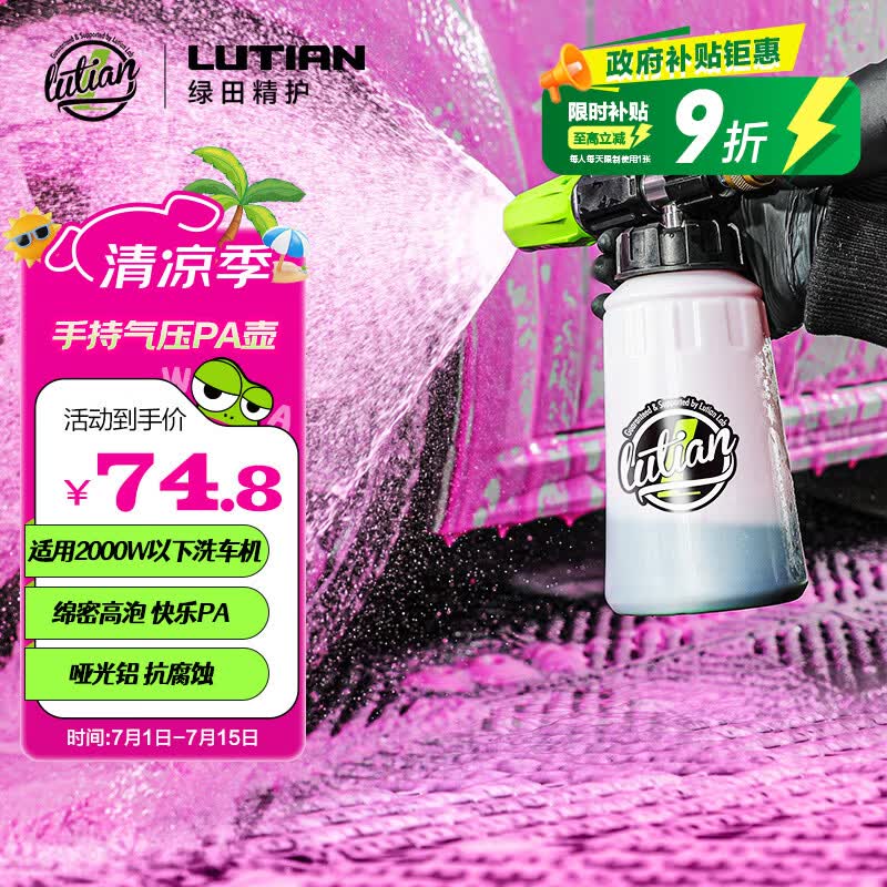 绿田（LUTIAN）pa壶洗车泡沫喷壶高压洗车机家用水枪头专用发泡神器工具
