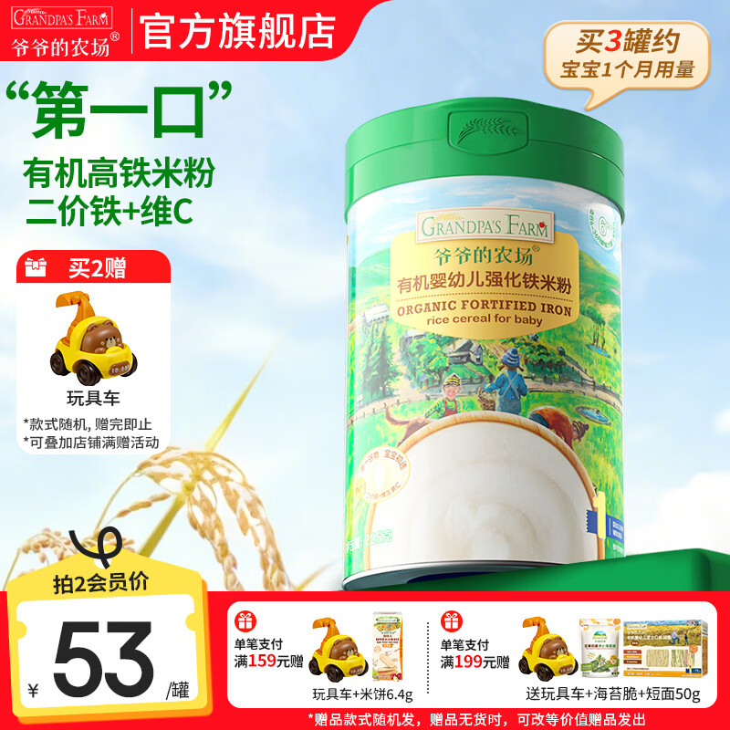爷爷的农场婴幼儿高铁有机米粉 婴儿宝宝辅食新鲜营养米糊米粉6月到12月以上 【第一口高铁米粉】6月+有机米粉 225g*1罐