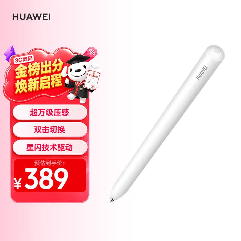 华为（HUAWEI）M-Pencil （第三代）华为手写笔 星闪技术超低时延 雪域白