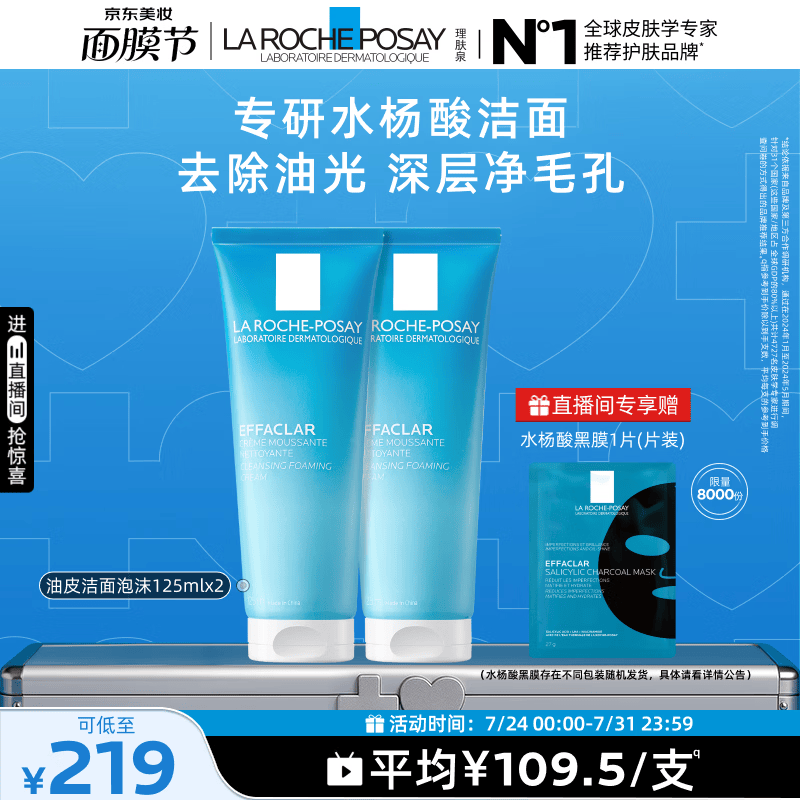 理肤泉油皮洁面泡沫125ml*2支套装水杨酸祛油清洁青少年洗面奶