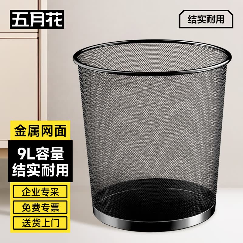 五月花金属网垃圾桶家用9L直投环保铁丝客厅宿舍厨房卫生间垃圾桶办公室