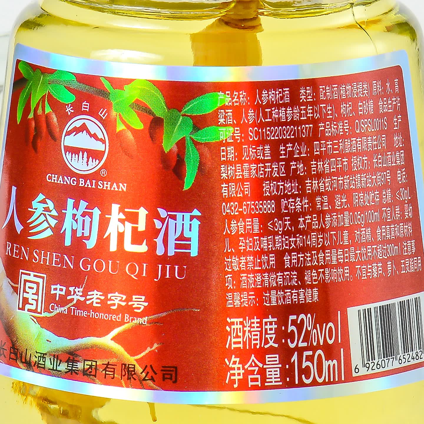 长白山人参酒枸杞酒松茸酒鹿鞭酒52度42度养生滋补高粱酒节日礼盒送长辈 52度 150mL 12瓶 【店长推荐】人参枸杞酒