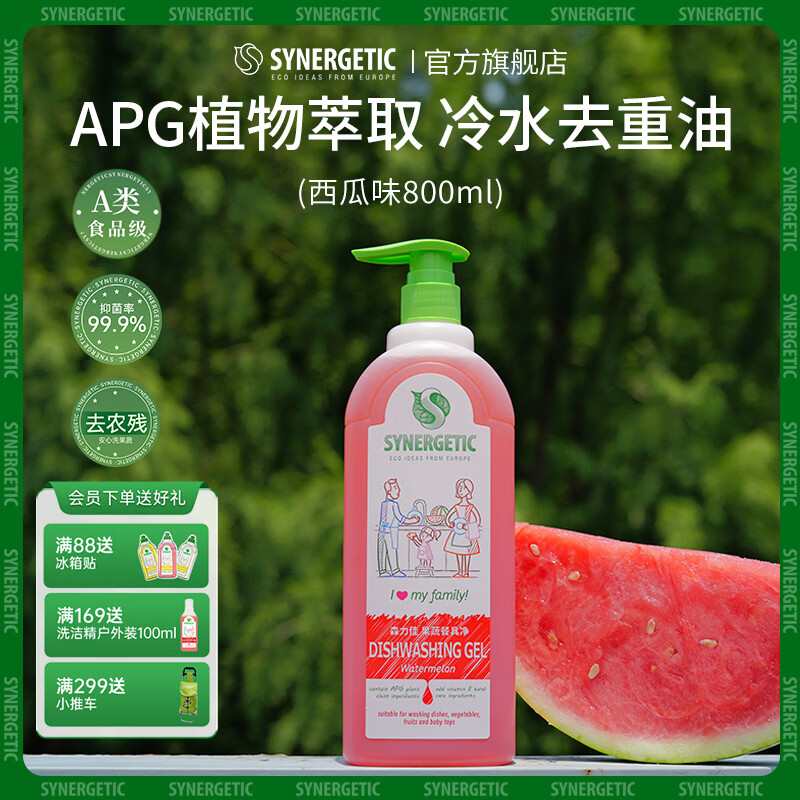 森力佳Synergetic食品级洗洁精果蔬净婴儿奶瓶清洁洗碗深层去油污不伤手 西瓜味800ml
