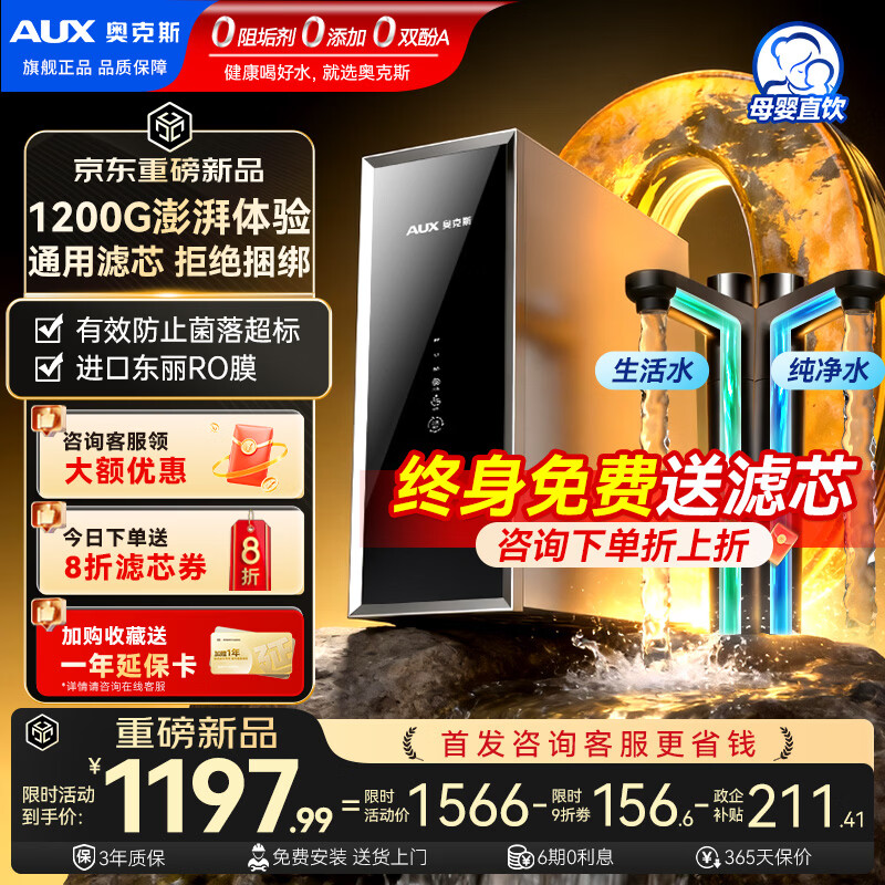 奥克斯(AUX)通用滤芯净水器0陈水家用厨房专用台下用直饮纯水机RO反渗透双出水净饮机1200G大通量净水机 V-A21【母婴直饮】1200G+双出水