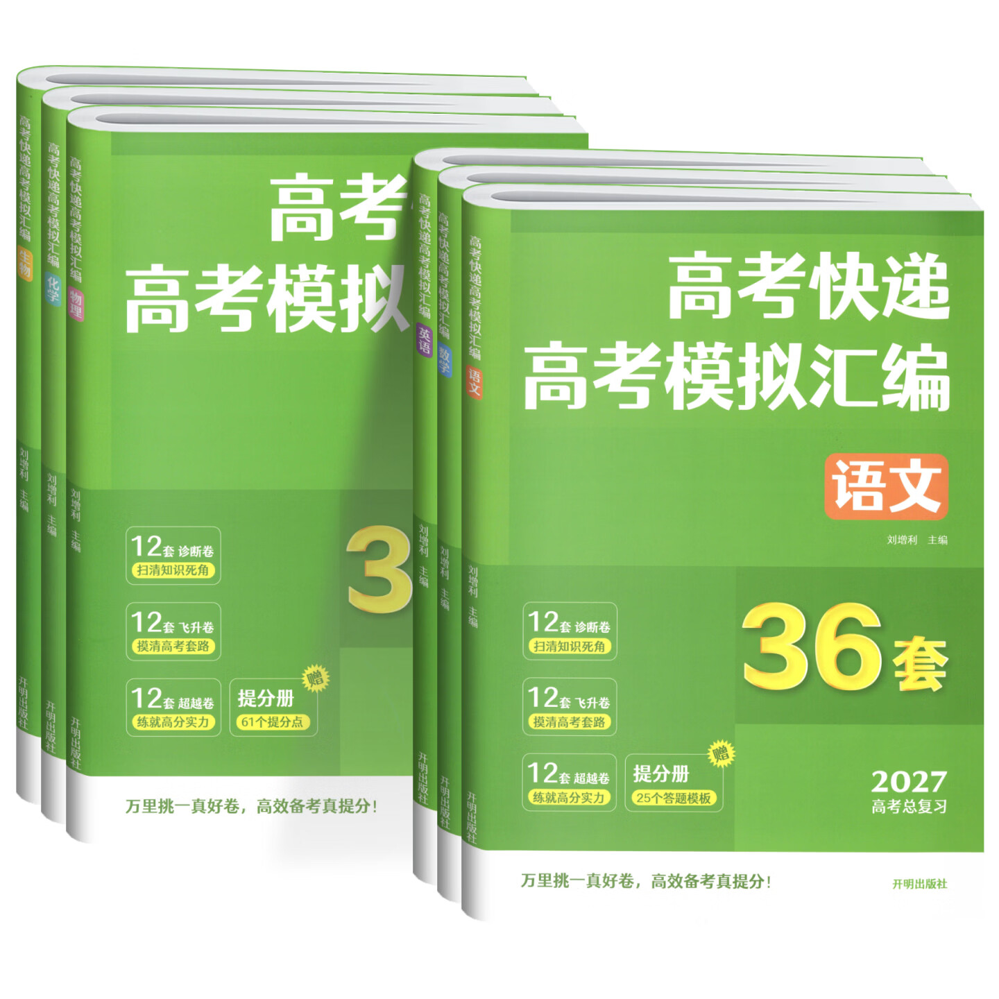 高考模拟卷2027新高考模拟汇编36套超详解高三高考总复习必刷卷2027名校联考大市模拟卷命题专家原创卷真题视频精讲果麦 高考英语