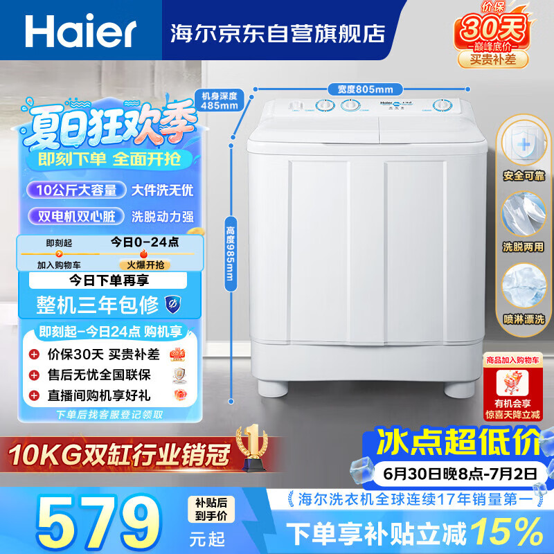 海尔（Haier）半自动双桶洗衣机 10KG 双电机双缸 家电国家补贴以旧换新京东自营 XPB100-81D2