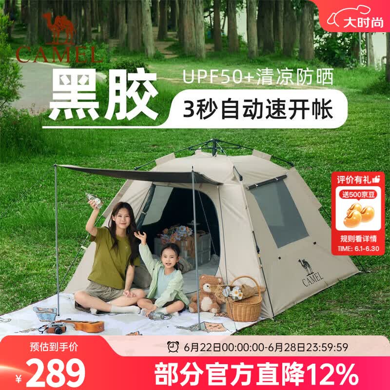 骆驼（CAMEL）【山房】帐篷户外天幕便携式折叠自动防风公园露营野外野营装备 黑胶自动帐-燕麦色-136BA6B505