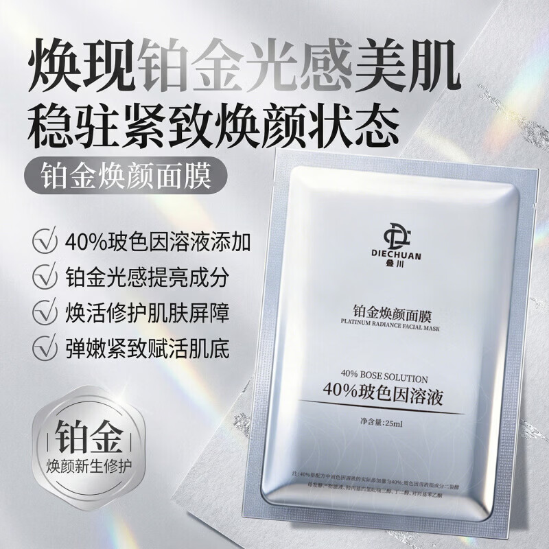 tts铂金焕颜面膜40%玻色因溶液提亮肤色改善暗沉紧致抗皱烟酰胺 2盒【改善装】 【官方直售】