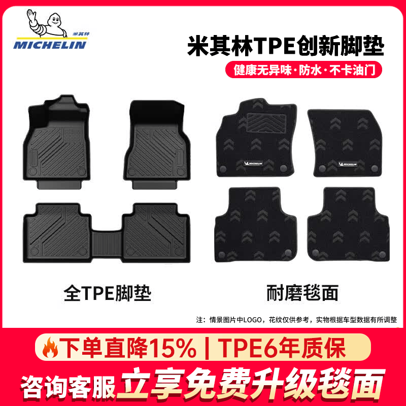 米其林(MICHELIN)汽车脚垫奥迪a6l脚垫/q5l脚垫q6l /4l/a3l a5l a8l q3TPE脚垫配件 奥迪Q6L e-tron 【25款-至今】 双层