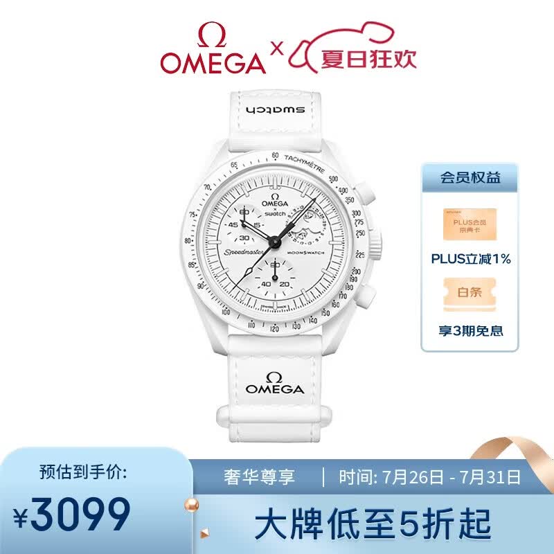 欧米茄（OMEGA）斯·沃琪S·WATCH联名款行星系列男女表42mm 送礼物