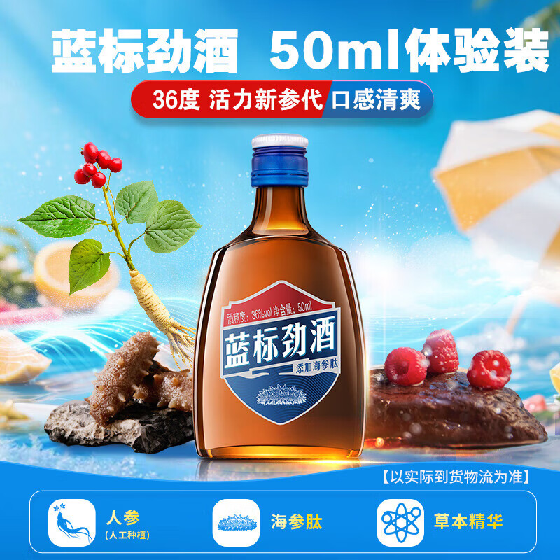 劲牌蓝标劲酒36度50ml单瓶装(官方正品)