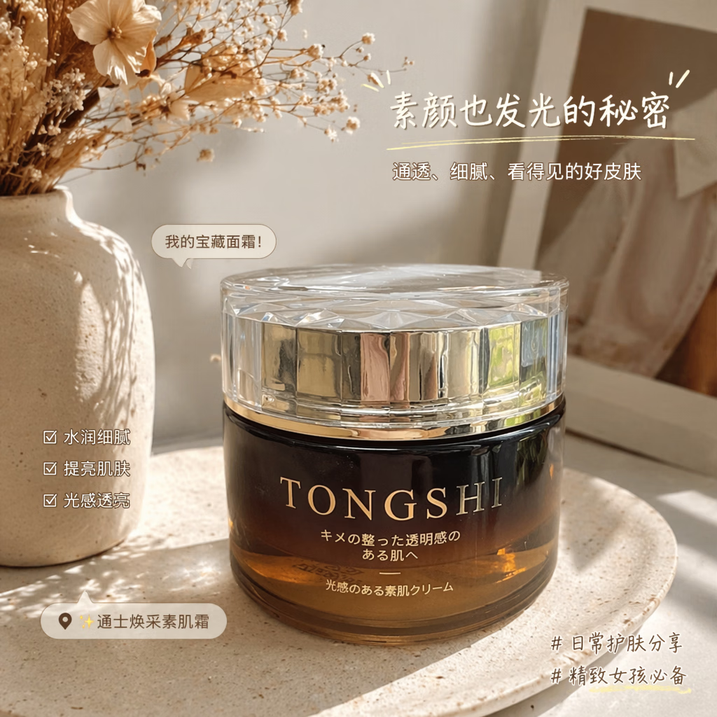 TONGSHI日本遮瑕防晒隔离霜提亮肤色裸妆自然持久保湿面部bb霜素颜霜 【日本贵妇素颜霜50g】