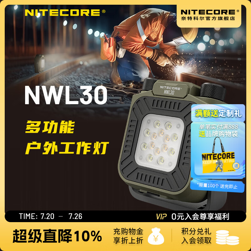 奈特科尔nwl30二合一多功能户外工作灯3000流明强光长续航磁吸维修工具灯 nwl30【三合一】