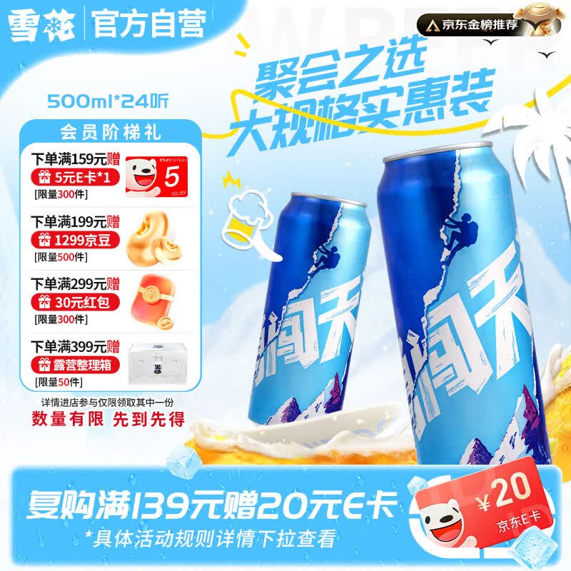 雪花啤酒【销量100万+】勇闯天涯 500ml*24听 清爽经典 端午送礼