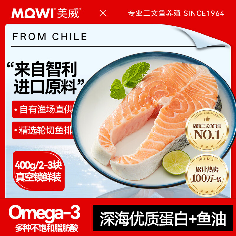 美威冷冻智利轮切三文鱼排2-3片净重400g大西洋鲑鱼 进口鱼类 海鲜