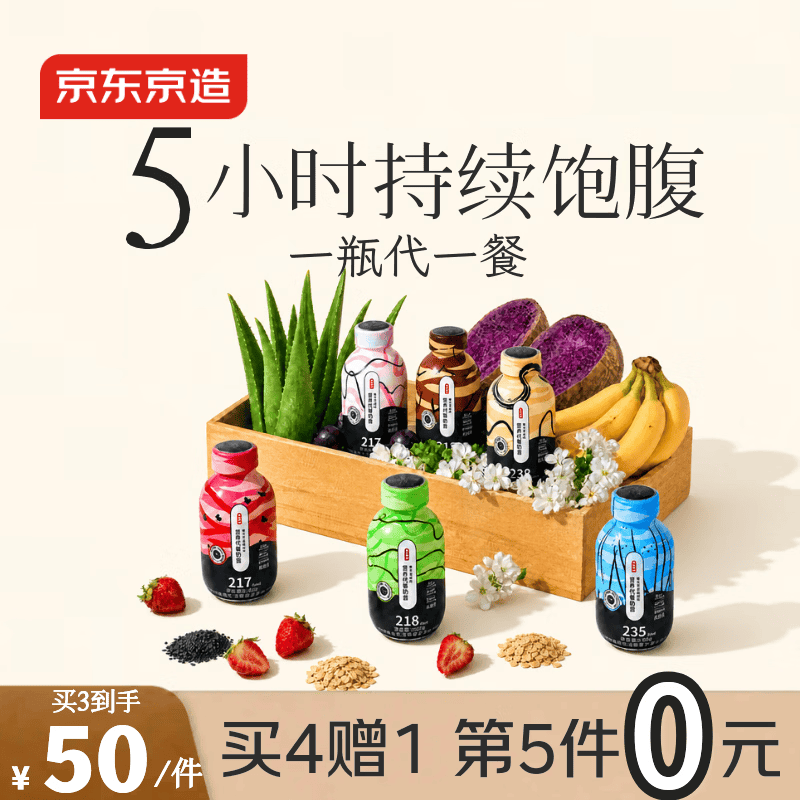 京东京造蛋白粉代餐奶昔 减肥减脂餐奶昔减脂代餐粉轻食饱腹谷本65g*6瓶