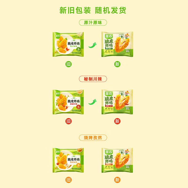 圣农炸鸡组合套餐 炸鸡原味1辣味1+薯片炸鸡2+鸡块2+洋葱圈2+奶酪鸡块2