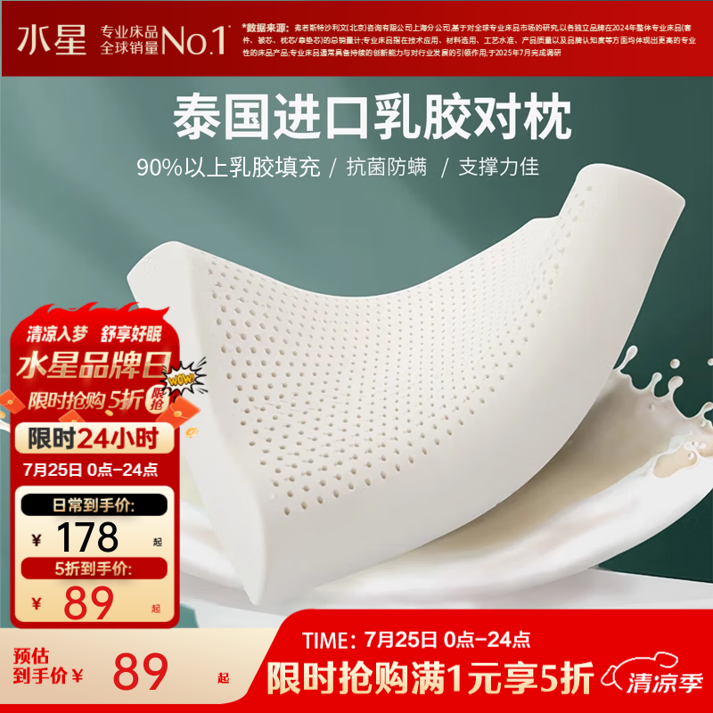 水星家纺出品百丽丝枕头90%泰国天然乳胶原液 抗菌防螨不易变形一对装 泰国天然乳胶原液【对枕】 40cm ×60cm×6cm/×8cm