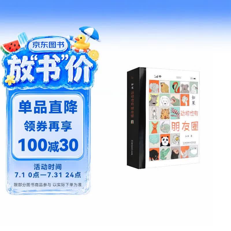 如果，动物也有朋友圈（套装全4册） 