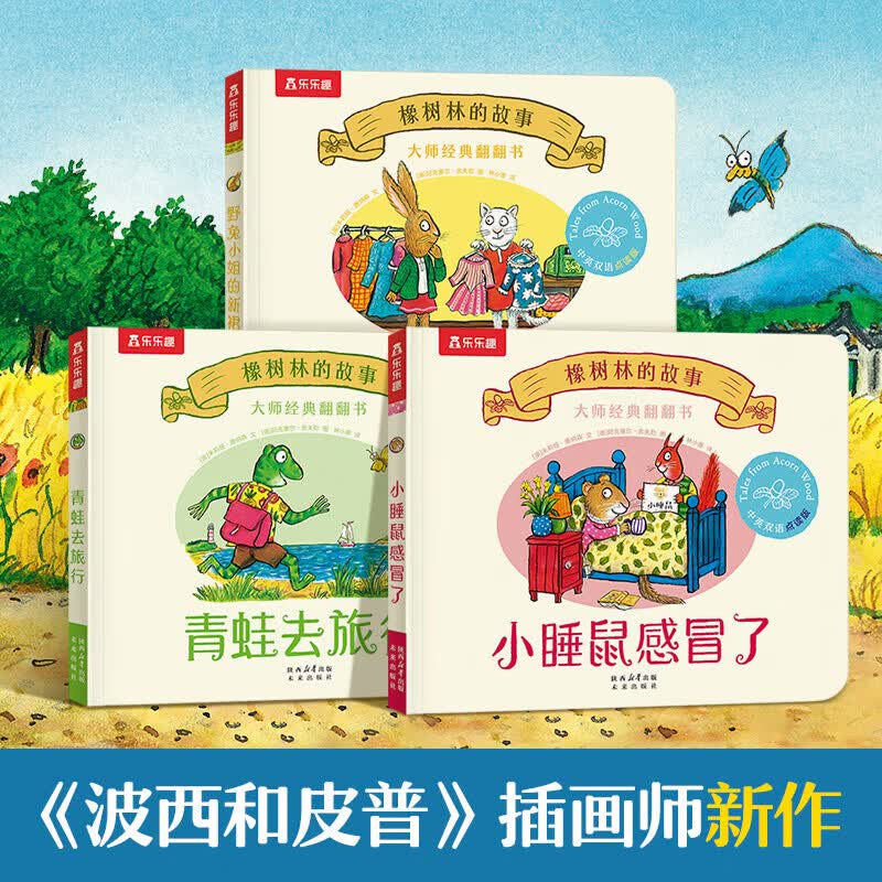 大师经典翻翻书益智游戏书儿童蒙氏早教绘本宝宝0-1-2-3岁绘本乐乐趣翻翻书立体机关书二岁三岁幼儿童故事宝宝绘本童书中英双语幼儿园启蒙认知 【3册】大师经典翻翻书