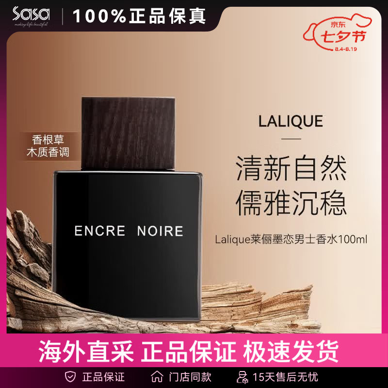 Lalique墨恋男士香水100ml 莱俪木质香调 送男朋友老公生日情人节礼物 墨恋男士 100ml