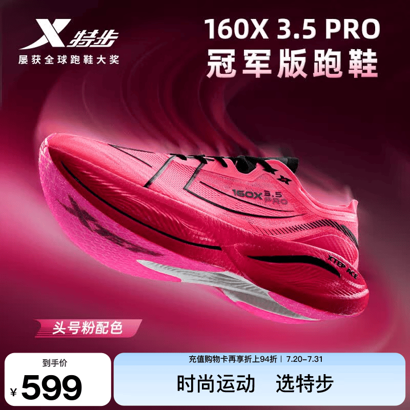 特步160X3.5pro新一代竞速跑鞋男中国马拉松记录碳板耐磨全马跑鞋女 数码粉红/黑【男】 42