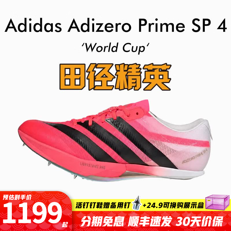 阿迪达斯（adidas）美加墨WC 田径精英Adidas Prime SP4大蝉翼四代专业厚底短跑钉鞋 大蝉翼4/SP 4/KJ7097/含手提袋 40