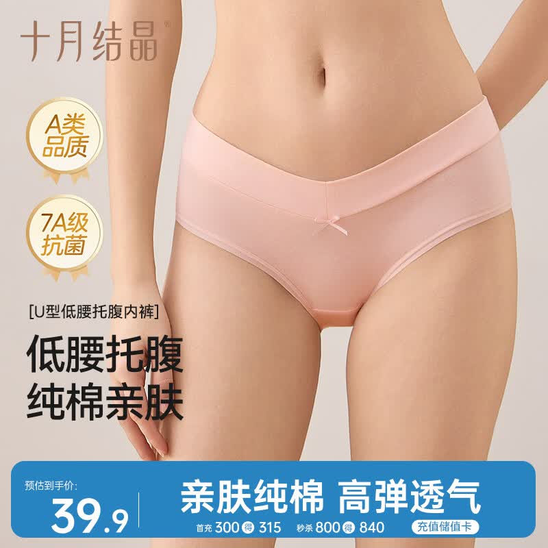 十月结晶孕妇内裤低腰棉孕早中期孕晚期孕产妇托腹内裤女4条装 XL码