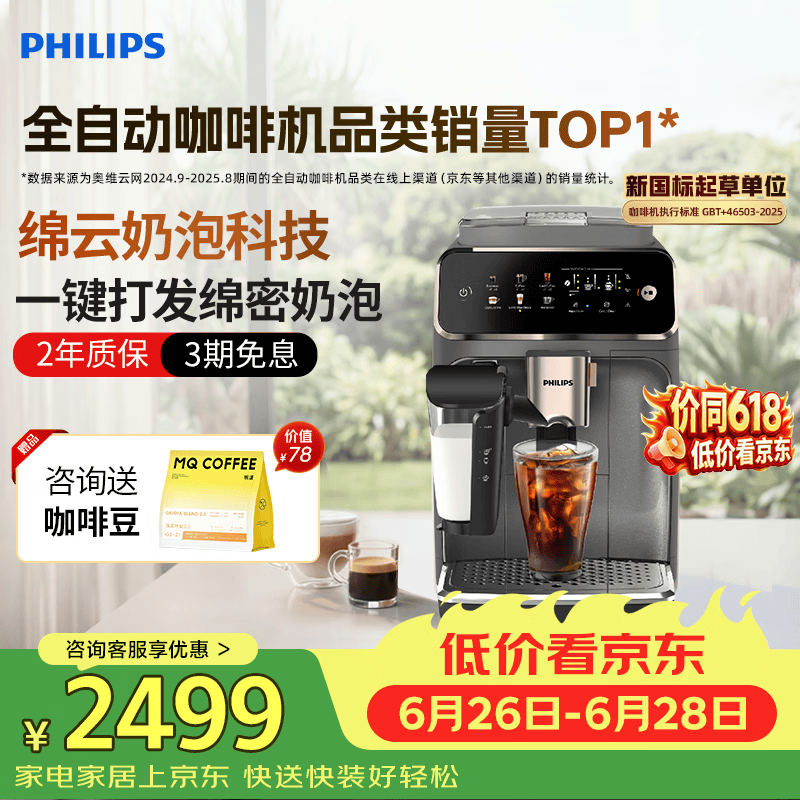 飞利浦（PHILIPS）云朵咖啡机新3系EP3341/62家用/全自动意式浓缩冷萃研磨一体咖啡机 一键奶咖 礼物