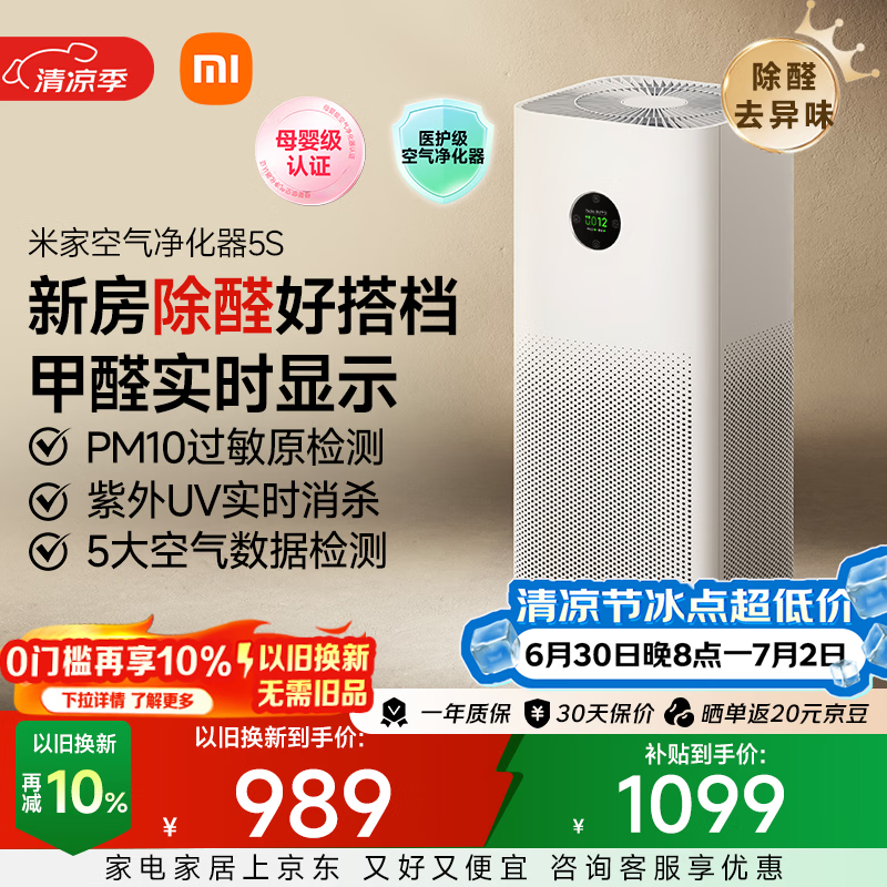 米家小米空气净化器5S  家用除甲醛除菌除过敏AC-M24-SC